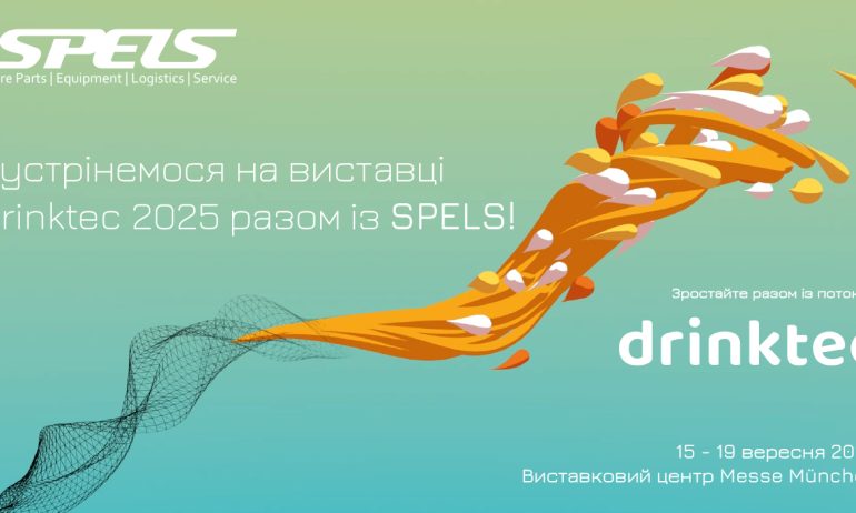 Spels відвідає drinktec 2025 у Мюнхені!